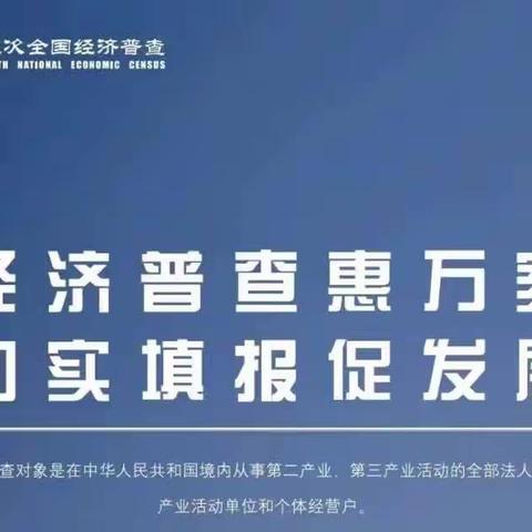 巴楚县召开第五次全国经济普查动员暨普查员清查业务培训会