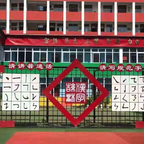 学无“纸”境  快乐无“笔”——郾城区辽河路小学一二年级无纸化综合测评