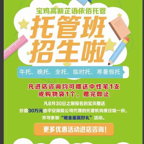 芷语100托管♥️秋季招生开始啦📢芷语欢迎所有小朋友们的加入♥️托管开设 :全托 半托 晚托 临时托