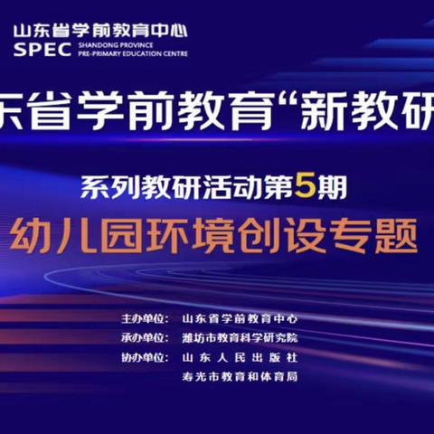 “教有所得，研有所获”——阳信县第一中学附属幼儿园教师观看“新教研+”系列教研活动第五期纪实