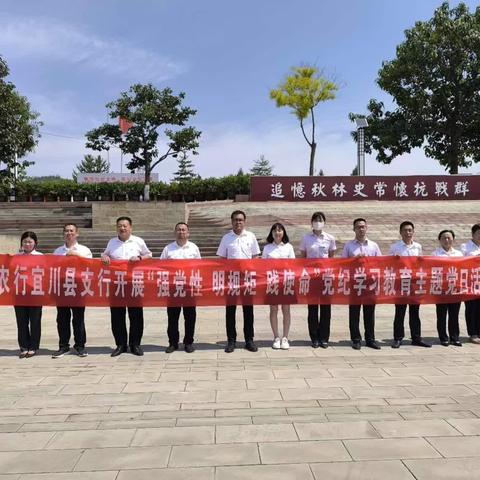 农行宜川县支行开展“强党性 明规矩 践使命”党纪学习教育主题党日活动