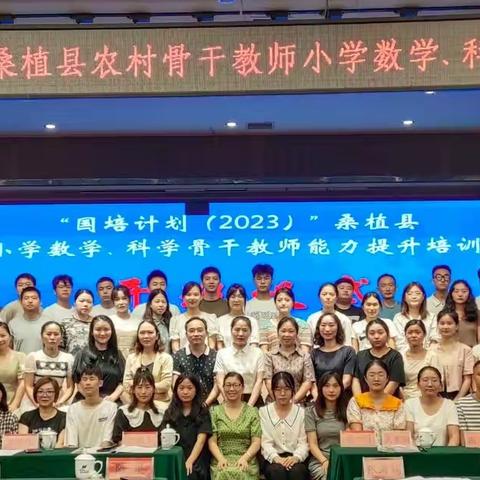 乘国培之风 享数学之美——记“国培计划(2023)”桑植县农村小学数学骨干教师提升培训(A0821)线下研修活动