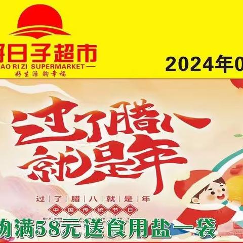 【过了腊八就是年】浓浓腊八节暖暖腊八粥 宫河好日子超市腊八促销活动来袭，欢迎新老顾客朋友进店选购！
