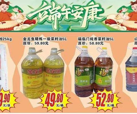 《浓情端午 欢乐粽享》宫河好日子超市浓情端午佳节大型促销活动来袭，低价畅享热销抢鲜，欢迎顾客朋友进店选购！