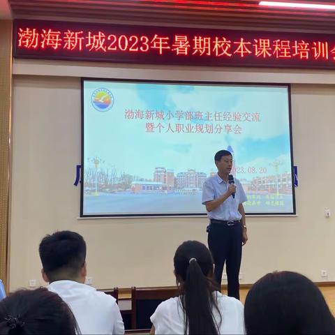 博采众长享智慧 经验分享留馨香——寿光市渤海新城实验学校小学部班主任经验分享会