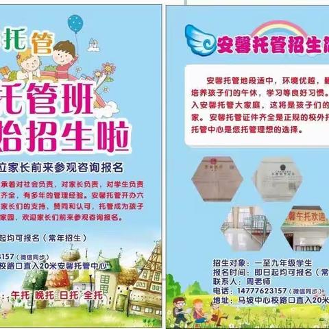 马坡安馨托管中心——孩子们的温馨家园