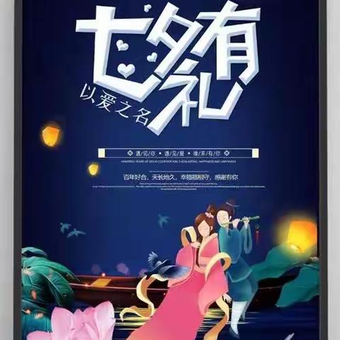 遇见七夕 遇见足力健