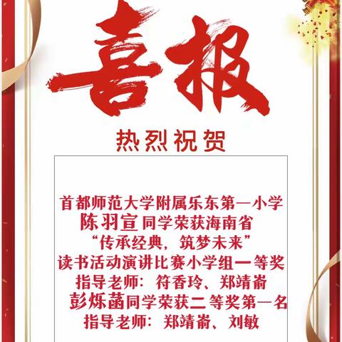 喜报｜我县在海南省“传承经典 筑梦未来”读书活动比赛中荣获佳绩！