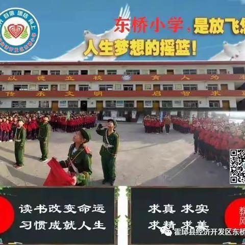 招生啦，招生啦🗣——2023年秋季经济开发区东桥小学开学招生简章👏