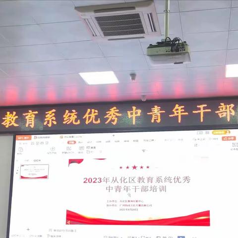 专家引领明方向，勤学赋能促提升——2023年从化区教育系统优秀中青年干部培训