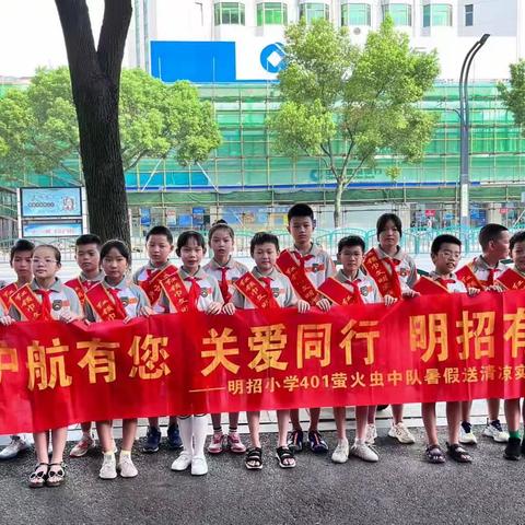 酷暑送清凉  关爱暖警心——明招小学401萤火虫中队暑假送清凉实践活动