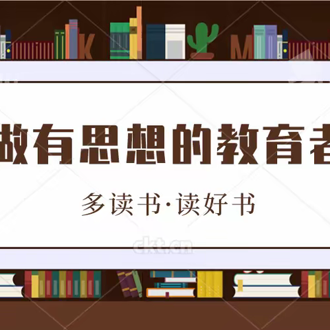 悦读正当时，书香润师心——永城三中七八年级地理备课组“暑期共读一本书”活动