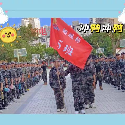 苦练心志！鲲鹏逐梦！全体立正，我们从原来的杂乱无章，变得井然有序，烈日炎炎，继续出发！