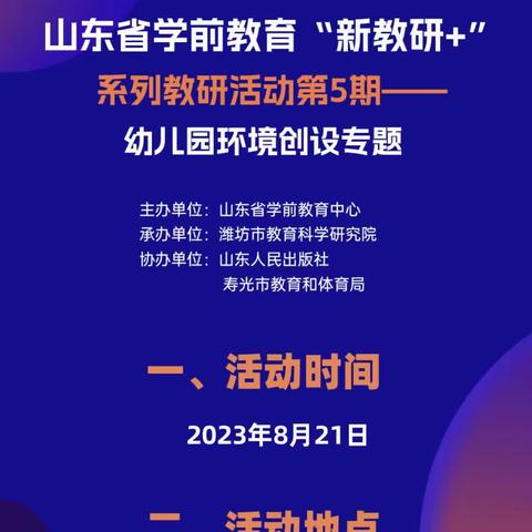 梁山县大路口乡世纪星幼儿园《“新教研+环境创设专题活动”》