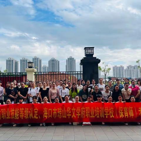 海南幼儿园第八期（保育师）四级/中级工职业技能等级认定培训班圆满结束！