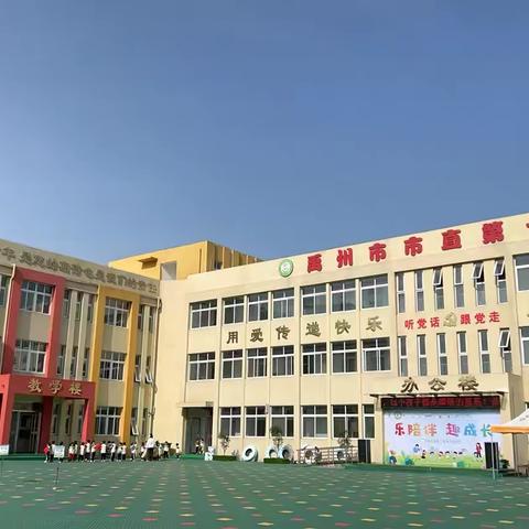 “幼”见美好，“净”待归来— —禹州市市直第七中心幼儿园开学准备工作