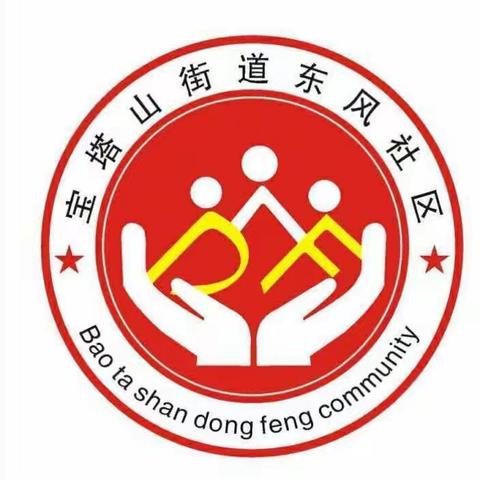【宝塔山街道东风社区】强化社区干部学法能力,筑牢社区法治根基