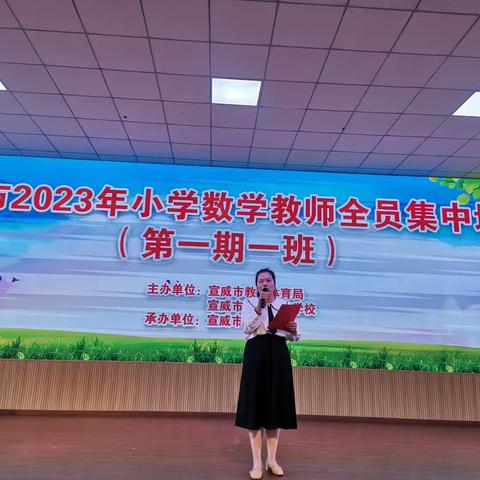 借研训充盈自我 以笃行丰盈教学——宣威市2023年小学数学教师（第一期一班）全员培训