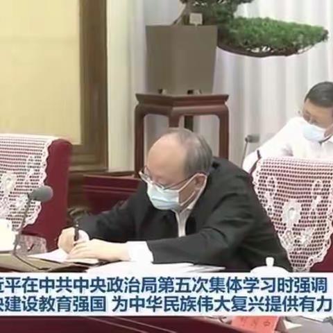 习近平在中共中央政治局第五次集体学习感悟
