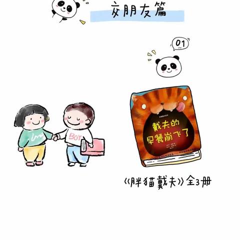 给幼儿园小朋友的入园准备绘本