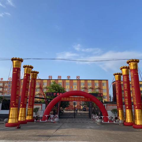 特翔学子归意浓 欣欣向荣启新程——汝州特翔学校2023年初中部秋季开学啦