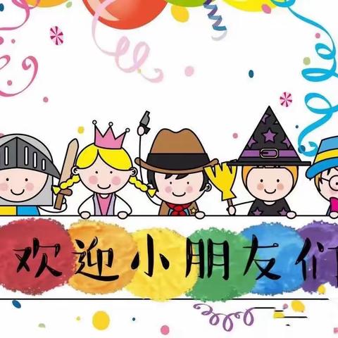 商幼华松时代幼儿园—苗一班“我上幼儿园啦”