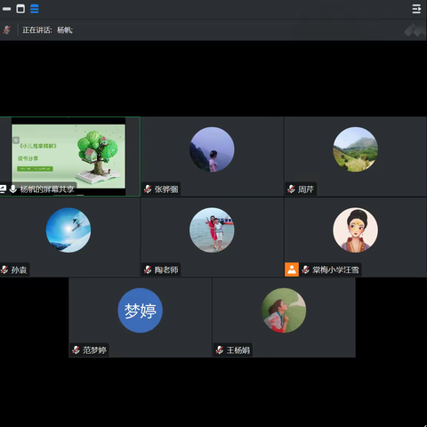 书香能致远  好书齐分享——棠梅小学综合组暑假读书分享