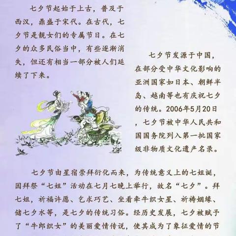 网络中国节——七夕！                    浦北县北通镇山口小学宣