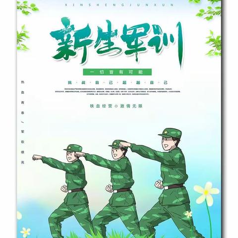 文渊中学高一21班军训日志：热血少年，百炼成钢！