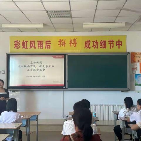 直面问题，走向融会贯通、深度学习的小学数学课堂