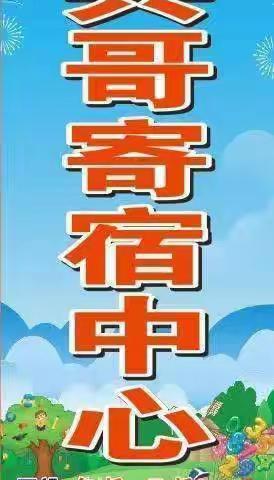 兵哥寄宿中心——2023年秋季开始招生啦！（有温度的教育，有力度的呵护）