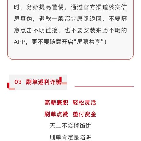 【汇丰银行肇庆支行】反诈课堂丨叮！这份节后反诈指南请查收