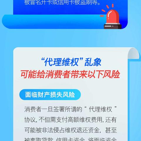 【汇丰银行肇庆支行】关于警惕涉金融领域“代理维权”风险的提示