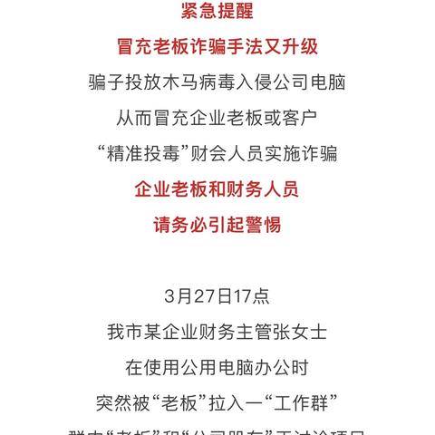 【汇丰银行肇庆支行】反诈课堂丨近期高发！诈骗手法升级！