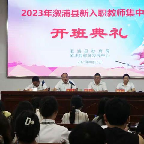 行而不辍，履践致远—记溆浦县2023年新入职教师培训