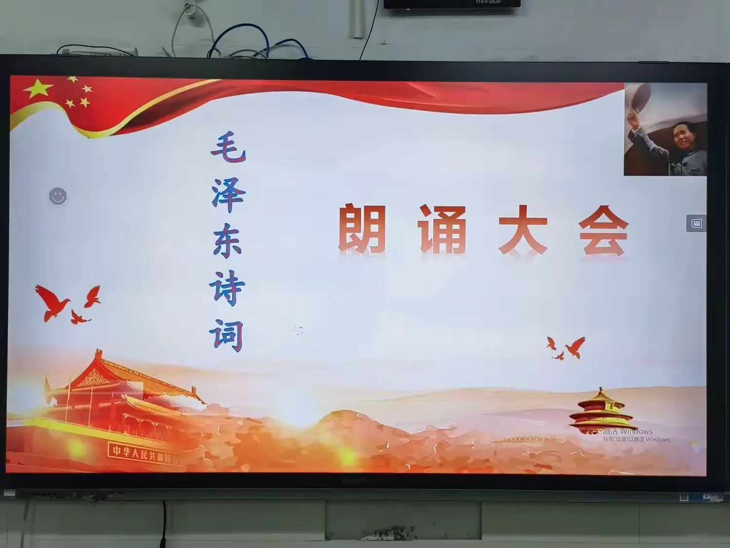 简篇-雄关漫道真如铁,而今迈步从头越——一年一班毛泽东诗词朗诵大会纪实