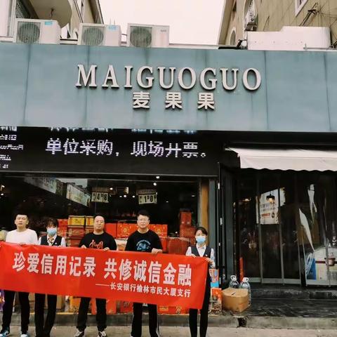 长安银行市民大厦支行“珍爱信用记录，共修诚信金融”金融消费权益宣传教育活动