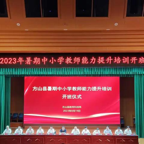 学习是最美的遇见，培训是最好的成全——方山县2023年暑期中小学教师培训初中英语专场（副本）