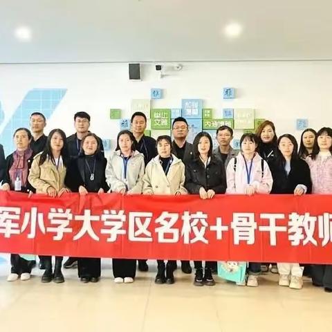 春暖花开  共赴教育的诗与远方——延安吴起红军小学大学区骨干教师跟岗研修活动纪实