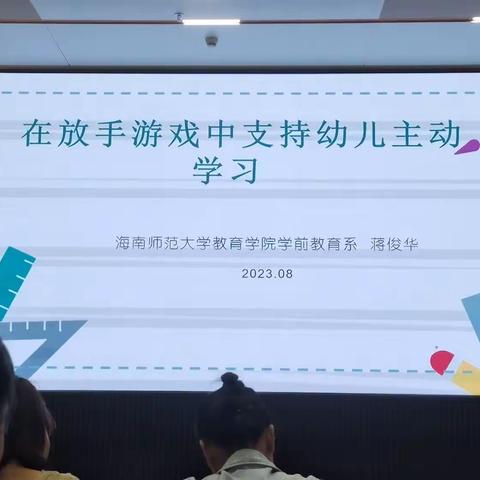 在放手游戏中支持幼儿主动学习