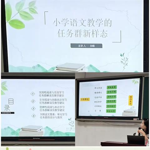 学海无涯 教无止境—南赵各庄小学暑期语文培训