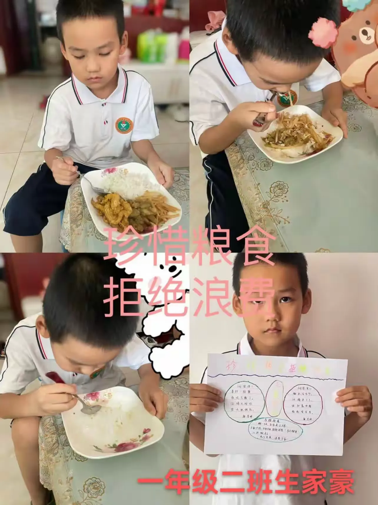 简篇-光盘行动,你我做起--濮阳市油田十七中一二班暑假实践系列活动