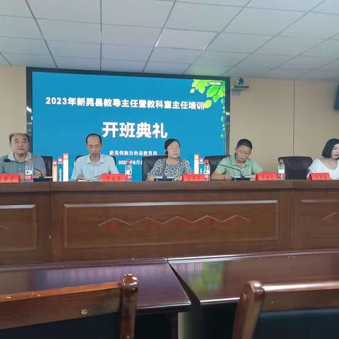 凝心聚力，筑梦前行—2023年新晃县教导主任暨教科室主任集中培训