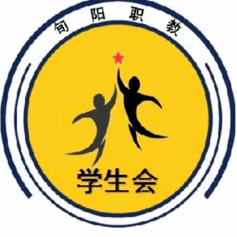 2023学生会纳新