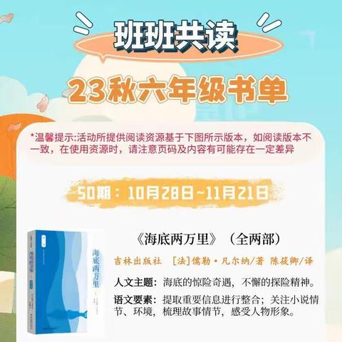 探海底惊险境遇 学不懈探险精神——2023年阳驿乡袁楼小学秋季共读第二期