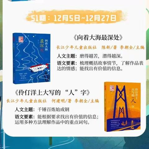 千锤百炼始成钢——2023年阳驿乡袁楼小学六年级共读第三期