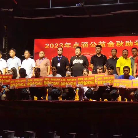 柘城县点滴公益协会第六届金秋助学活动（2023年）