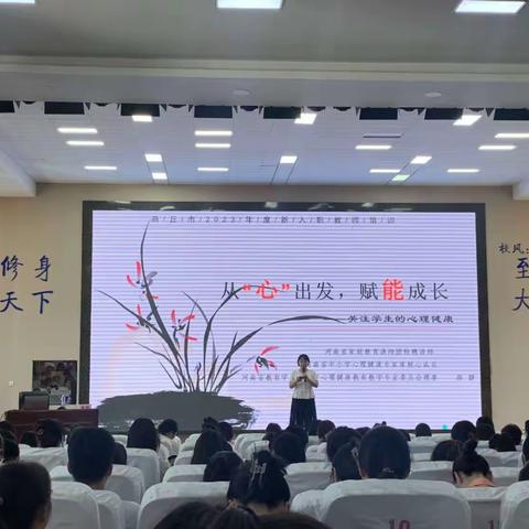 2023虞城县特岗教师培训第二天