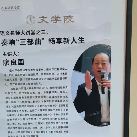 学术交流促成长 人生引领起新航——南江县廖良国名导师工作室赴内江师院开展学术交流活动