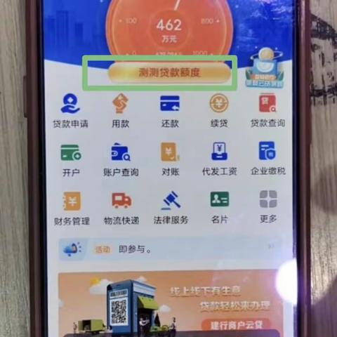 “惠懂你”精准测额和贷款申请对比